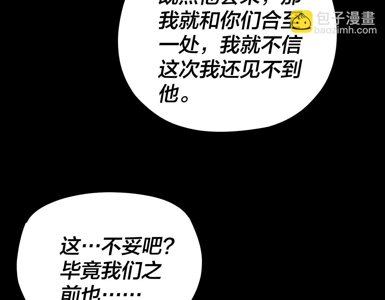 我！天命大反派（隔週雙更） - 第119話  兄妹情深！(3/3) - 3