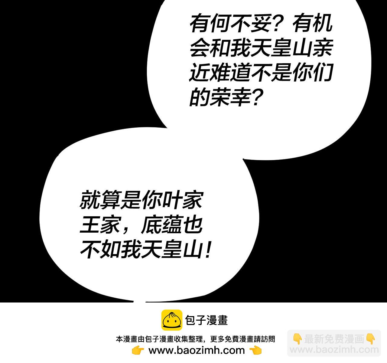 我！天命大反派（隔週雙更） - 第119話  兄妹情深！(3/3) - 5