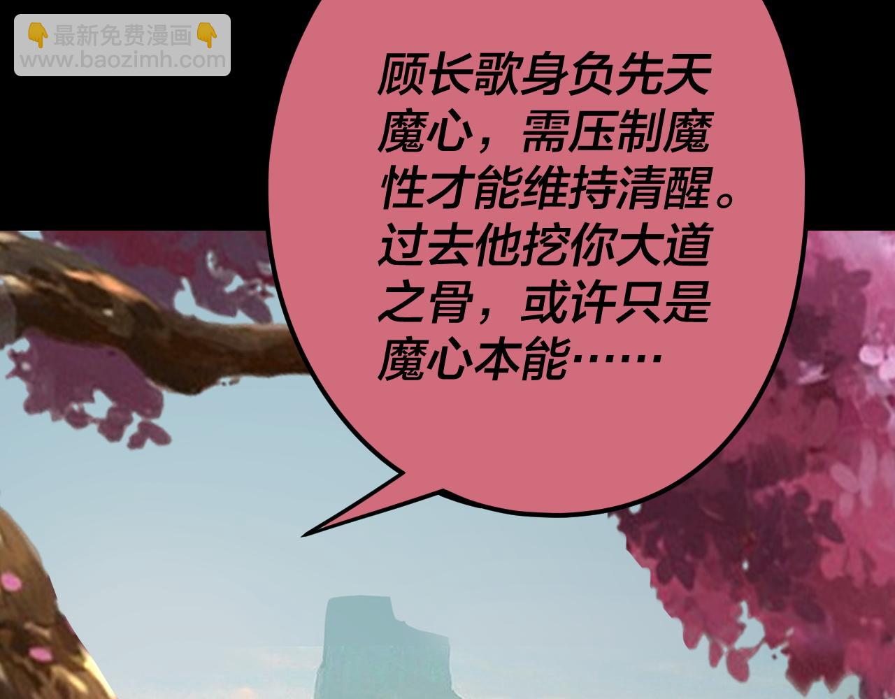 我！天命大反派（隔週雙更） - 第119話  兄妹情深！(1/3) - 5