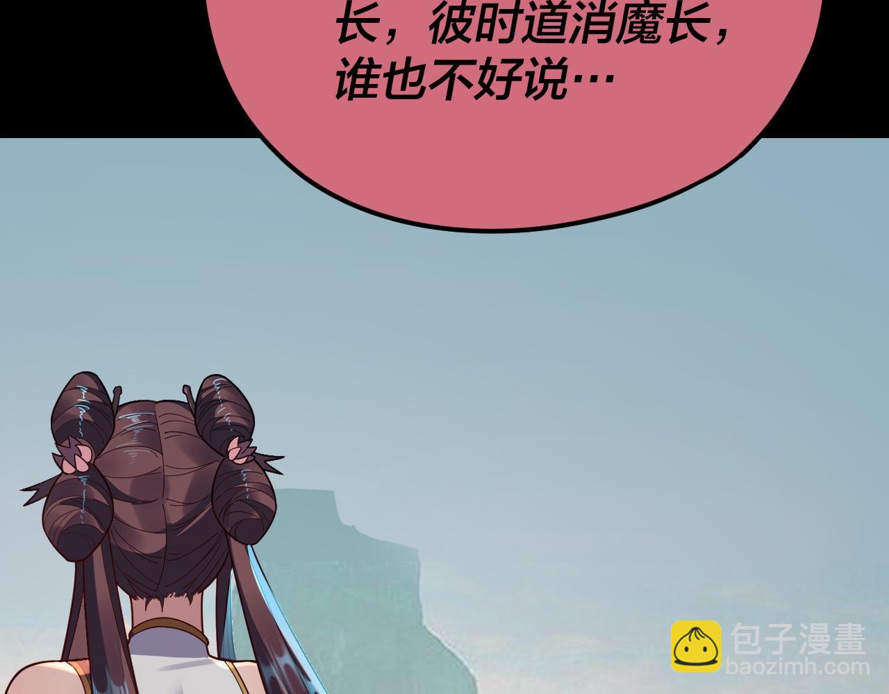 我！天命大反派（隔週雙更） - 第119話  兄妹情深！(1/3) - 3