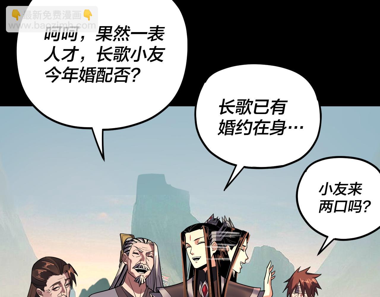 我！天命大反派（隔週雙更） - 第119話  兄妹情深！(1/3) - 5