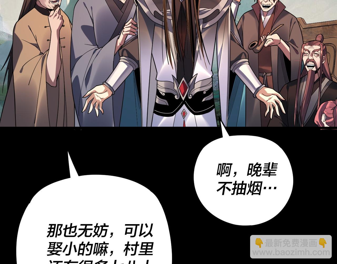 我！天命大反派（隔週雙更） - 第119話  兄妹情深！(1/3) - 6