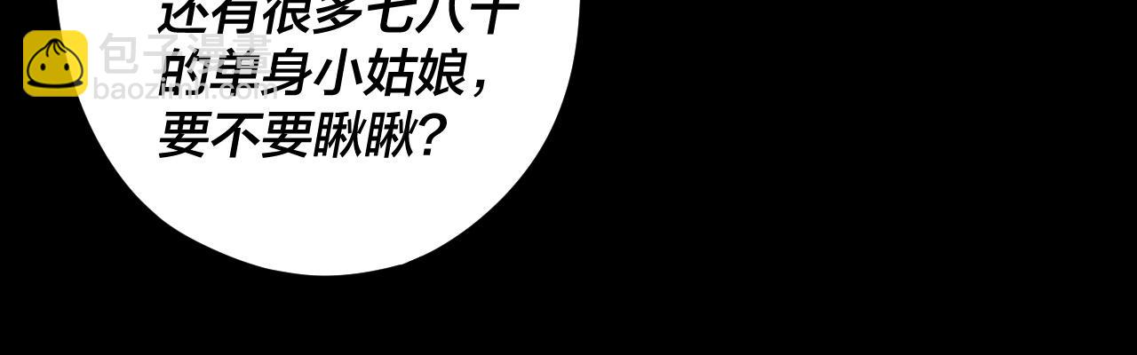 我！天命大反派（隔週雙更） - 第119話  兄妹情深！(1/3) - 7