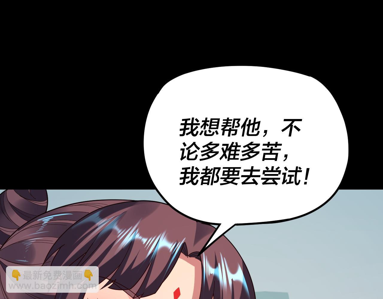 我！天命大反派（隔週雙更） - 第119話  兄妹情深！(1/3) - 8