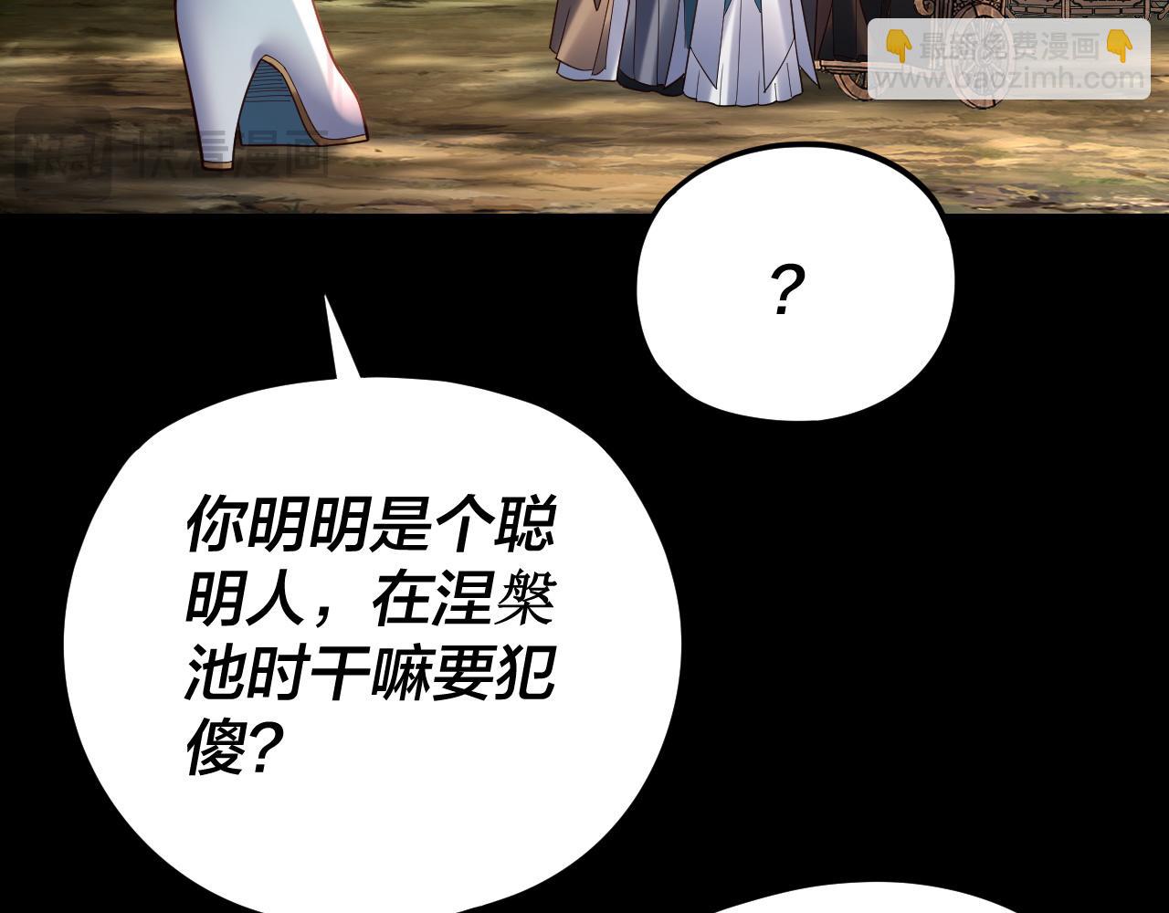 我！天命大反派（隔週雙更） - 第119話  兄妹情深！(1/3) - 4