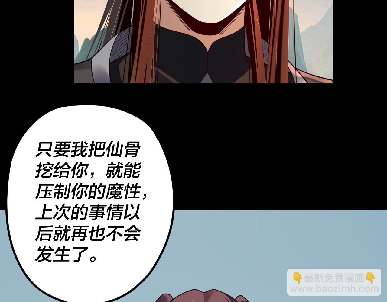 我！天命大反派（隔週雙更） - 第119話  兄妹情深！(1/3) - 6