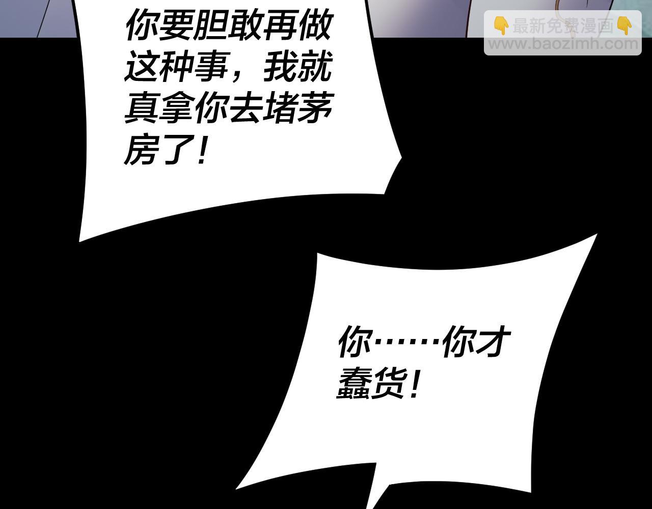 我！天命大反派（隔週雙更） - 第119話  兄妹情深！(1/3) - 7