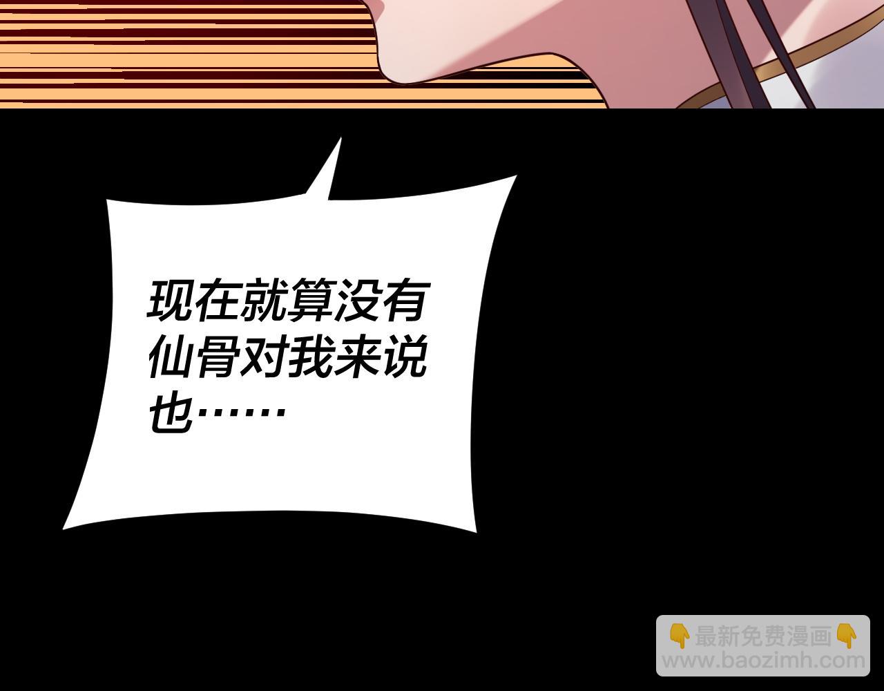 我！天命大反派（隔週雙更） - 第119話  兄妹情深！(1/3) - 1