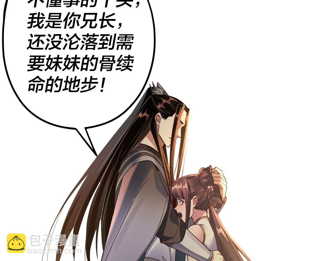 我！天命大反派（隔週雙更） - 第119話  兄妹情深！(1/3) - 3