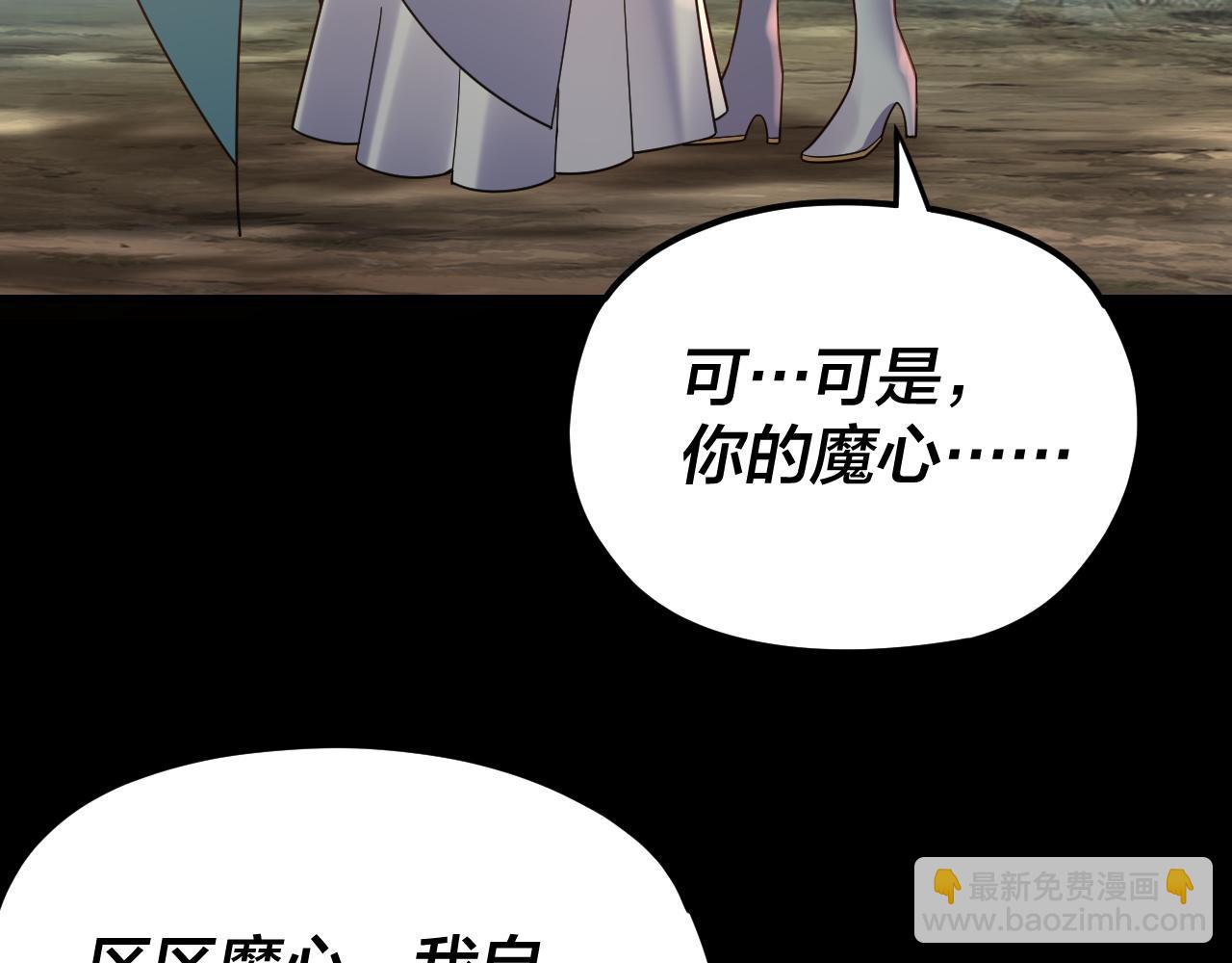 我！天命大反派（隔週雙更） - 第119話  兄妹情深！(1/3) - 5