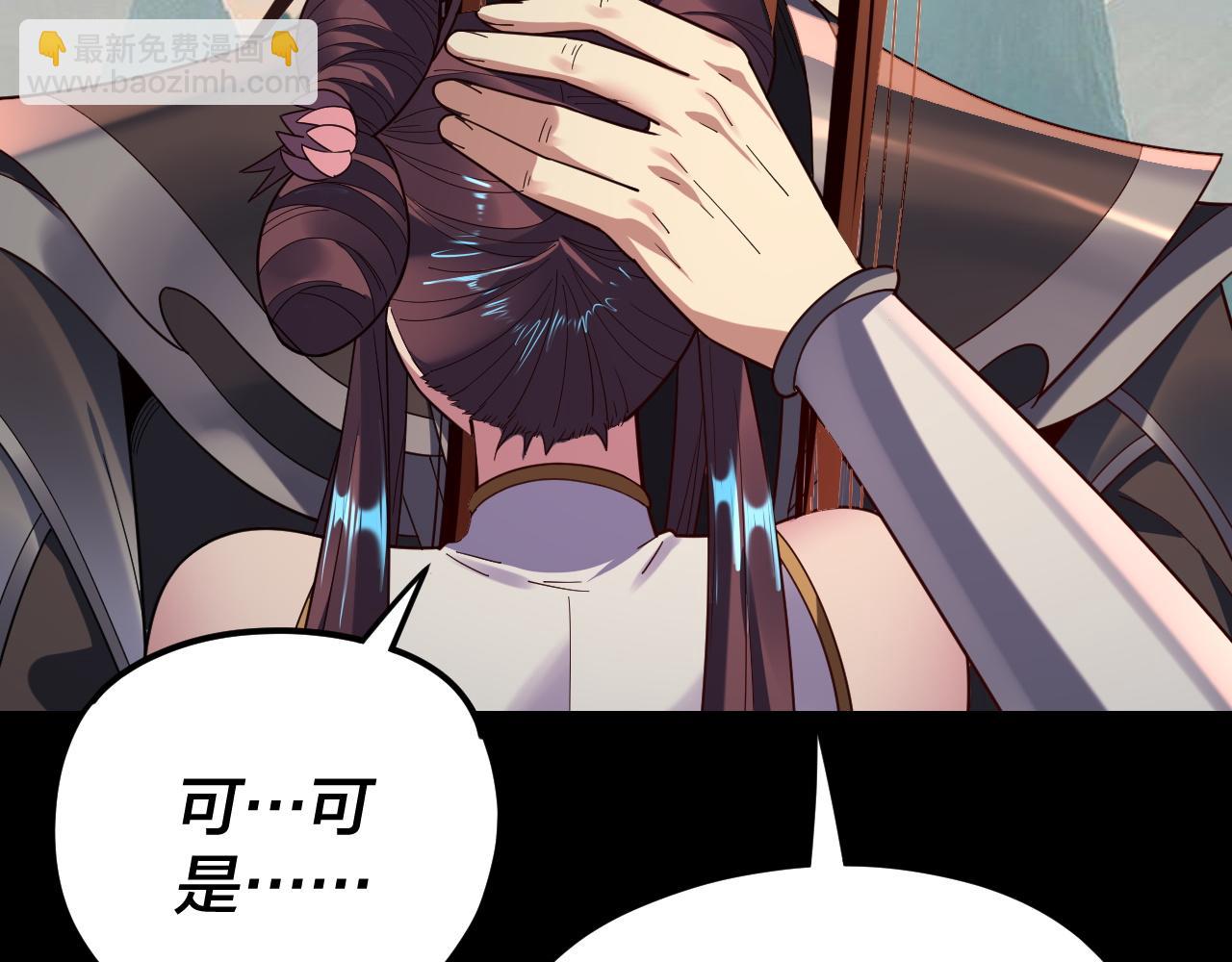 我！天命大反派（隔週雙更） - 第119話  兄妹情深！(1/3) - 7