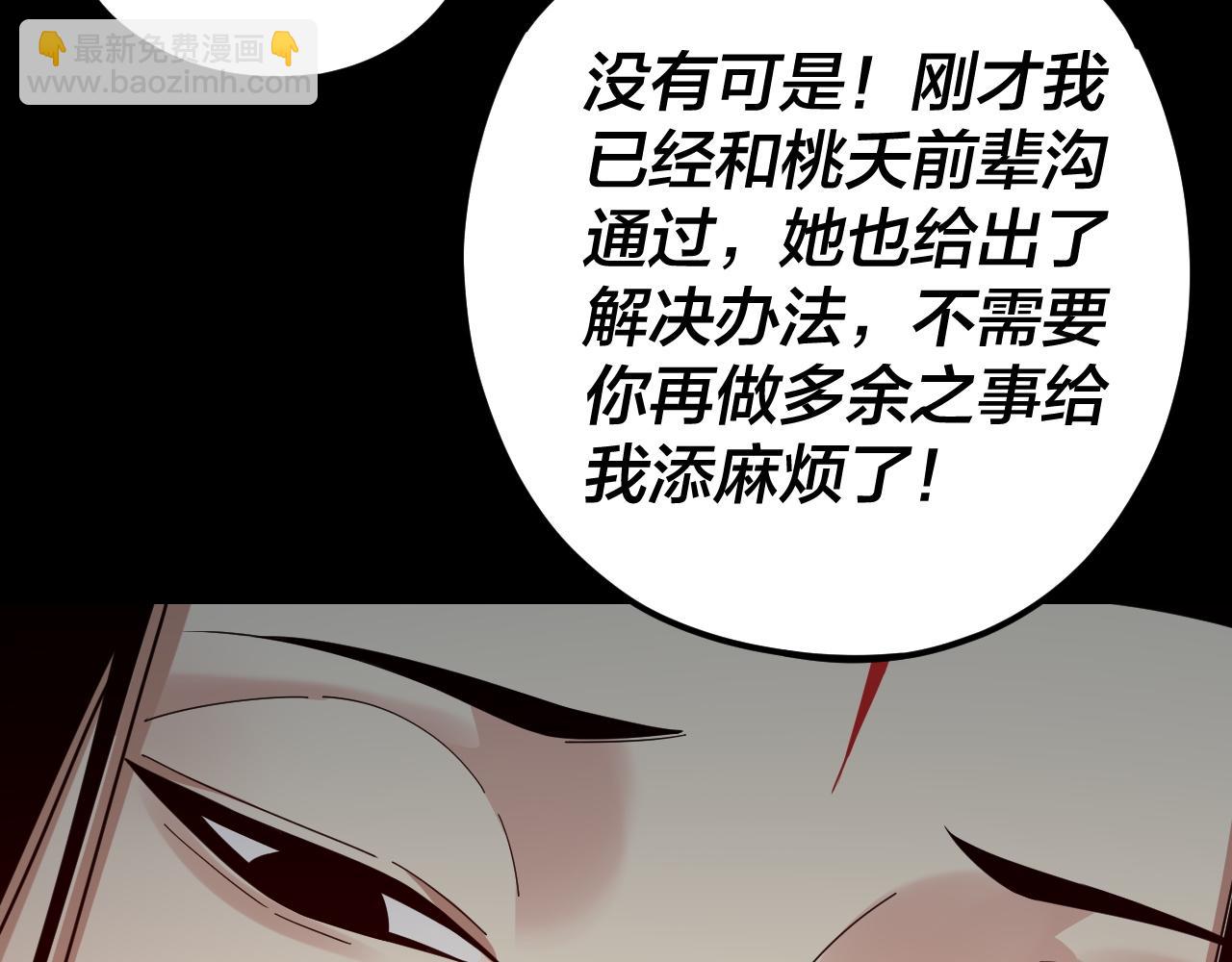 我！天命大反派（隔週雙更） - 第119話  兄妹情深！(1/3) - 8