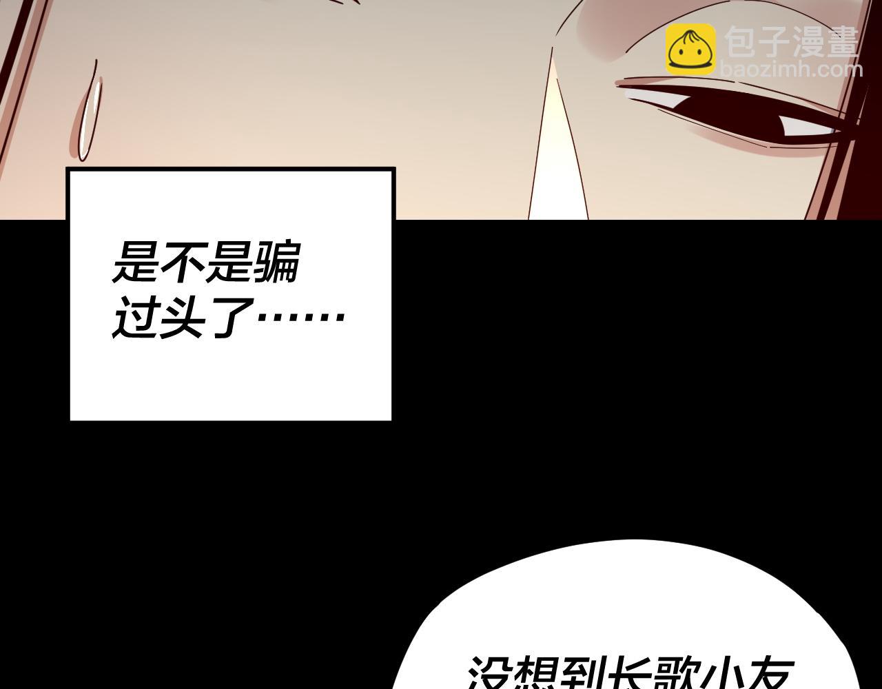 我！天命大反派（隔週雙更） - 第119話  兄妹情深！(1/3) - 1