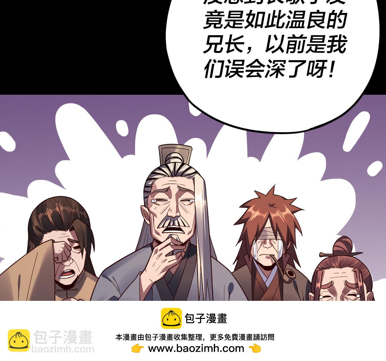 我！天命大反派（隔週雙更） - 第119話  兄妹情深！(1/3) - 2