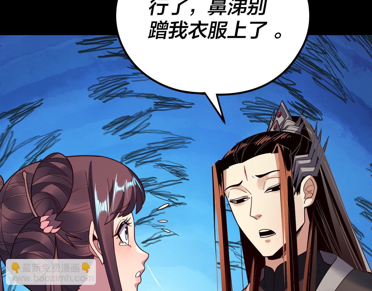 我！天命大反派（隔週雙更） - 第119話  兄妹情深！(2/3) - 6