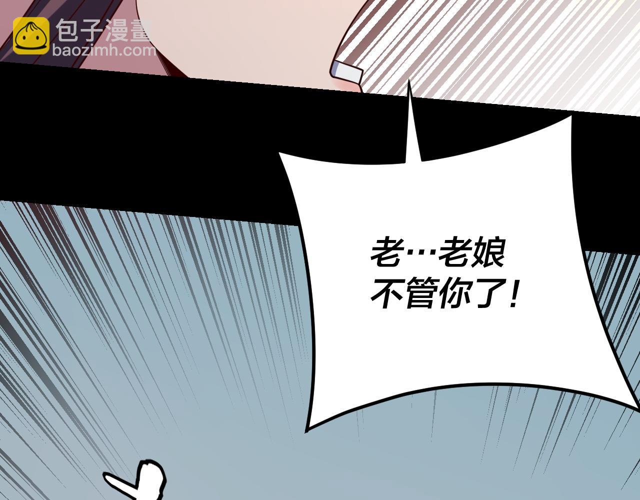 我！天命大反派（隔週雙更） - 第119話  兄妹情深！(2/3) - 1