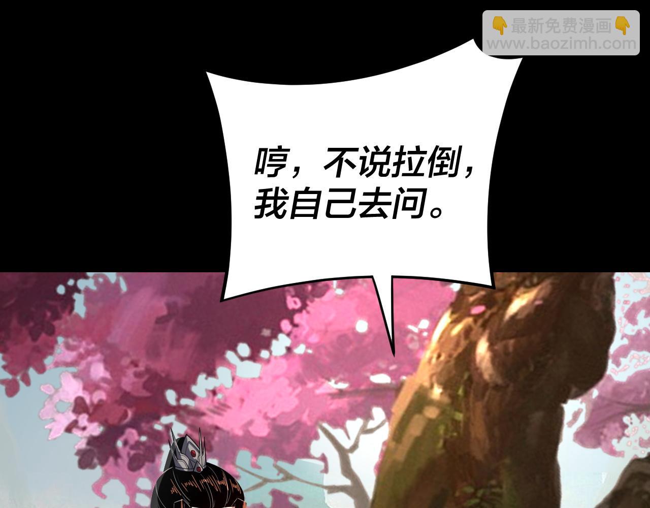 我！天命大反派（隔週雙更） - 第119話  兄妹情深！(1/3) - 6