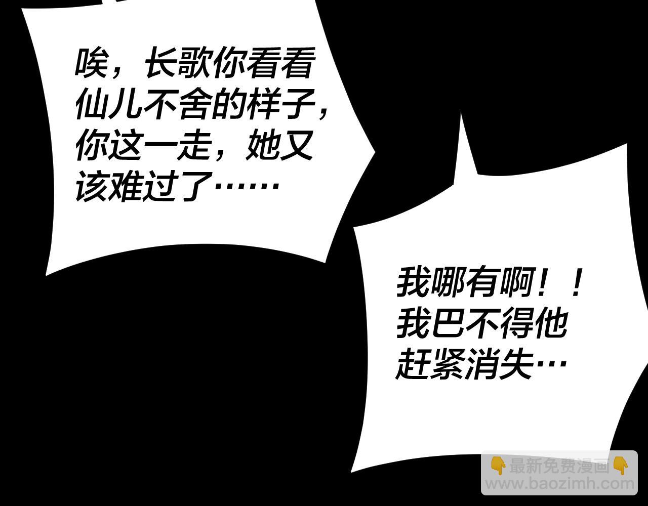 我！天命大反派（隔週雙更） - 第119話  兄妹情深！(2/3) - 1