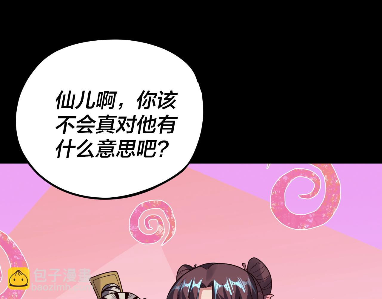 我！天命大反派（隔週雙更） - 第119話  兄妹情深！(2/3) - 2