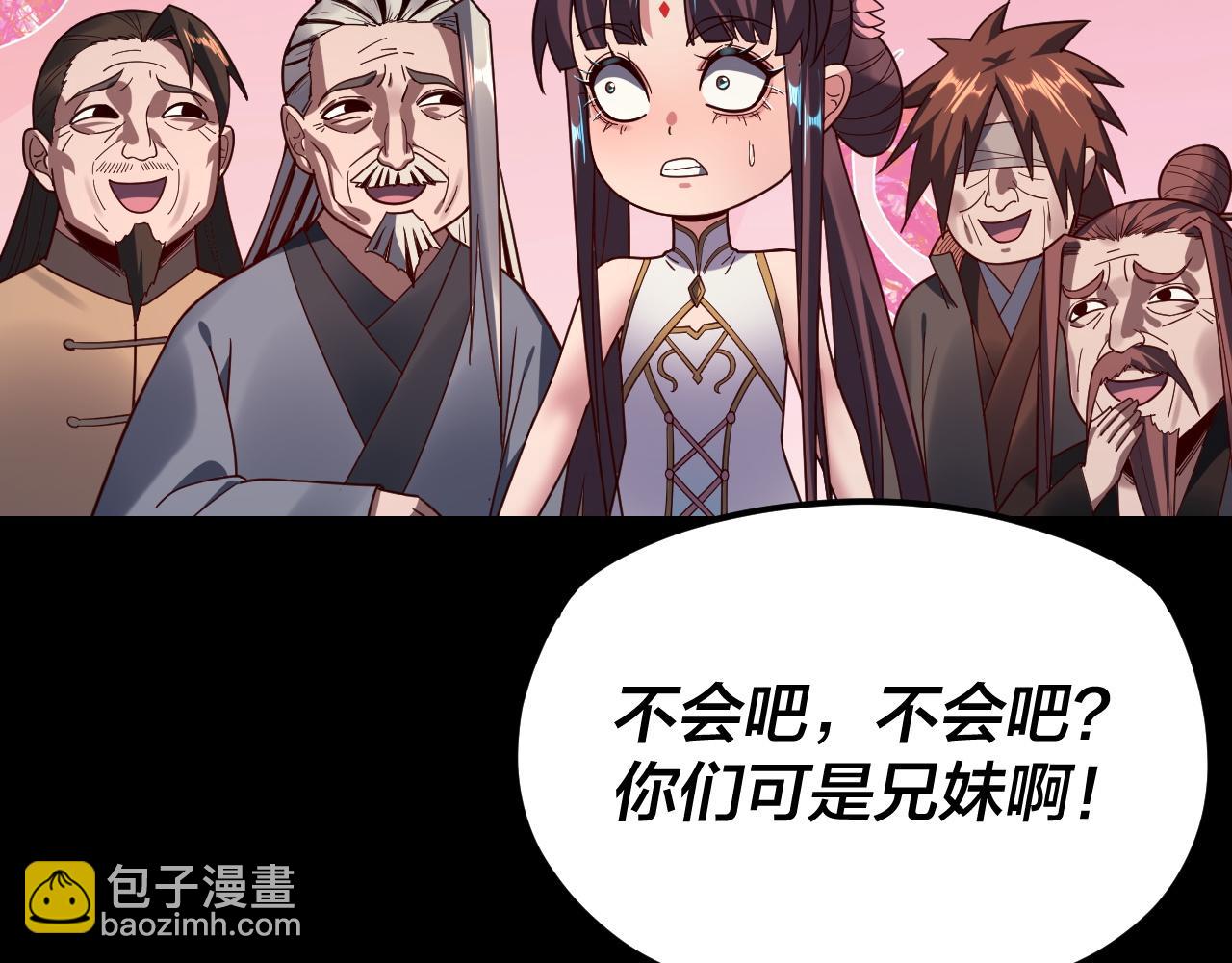 我！天命大反派（隔週雙更） - 第119話  兄妹情深！(2/3) - 3