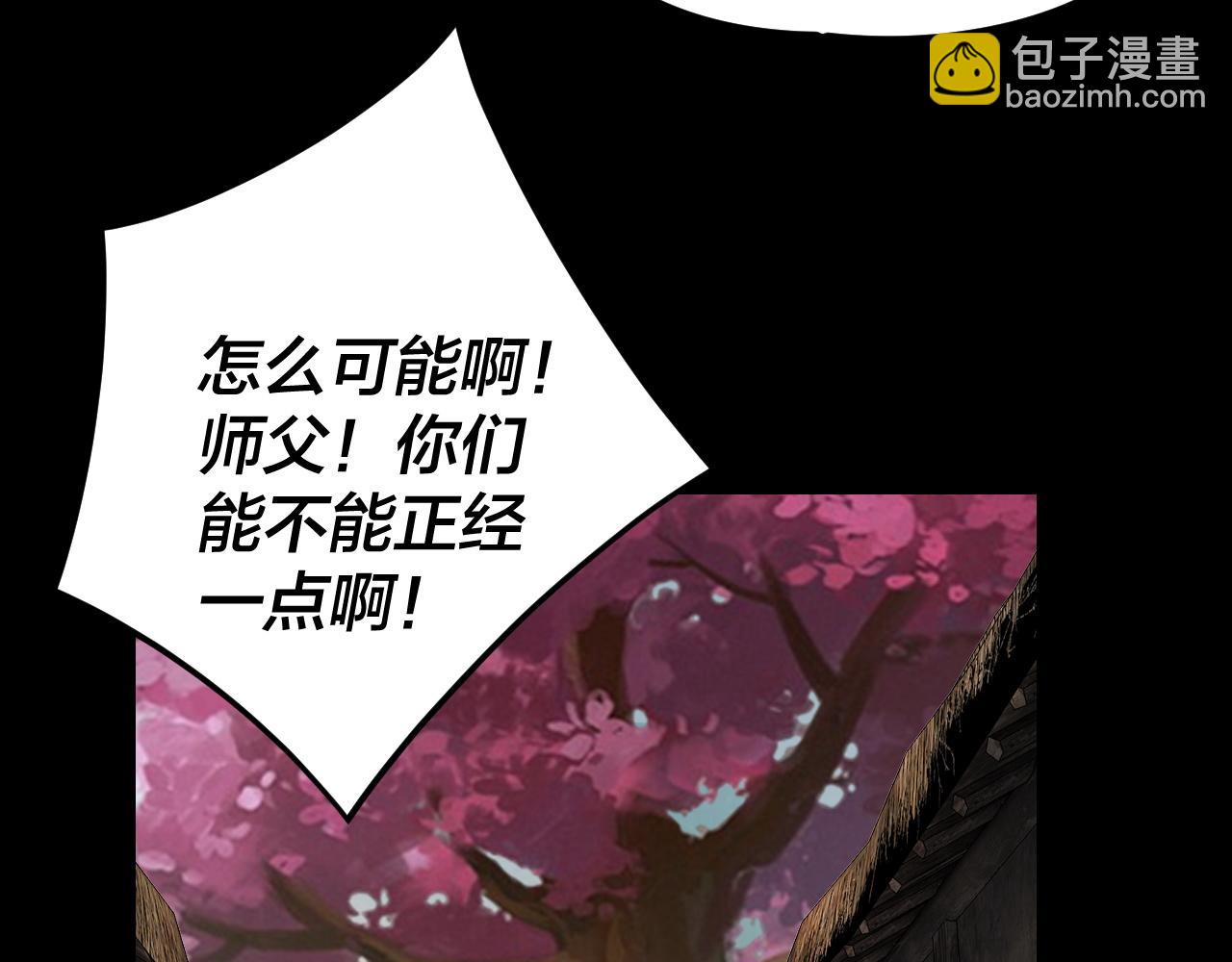 我！天命大反派（隔週雙更） - 第119話  兄妹情深！(2/3) - 4