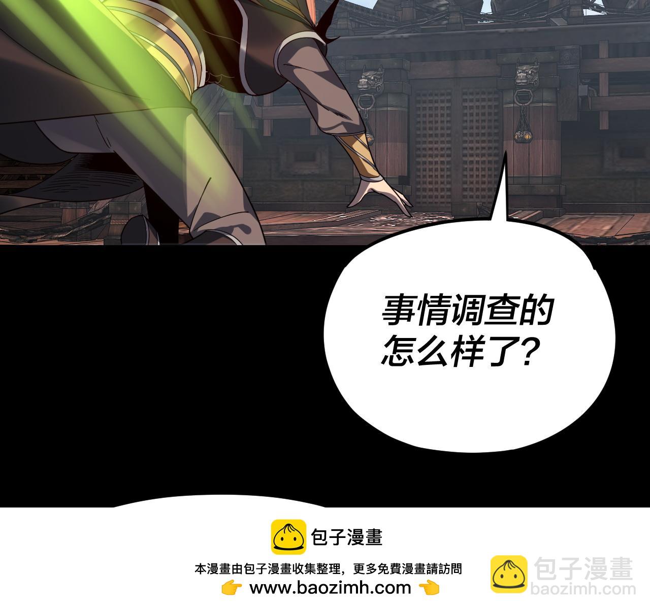 我！天命大反派（隔週雙更） - 第119話  兄妹情深！(2/3) - 2