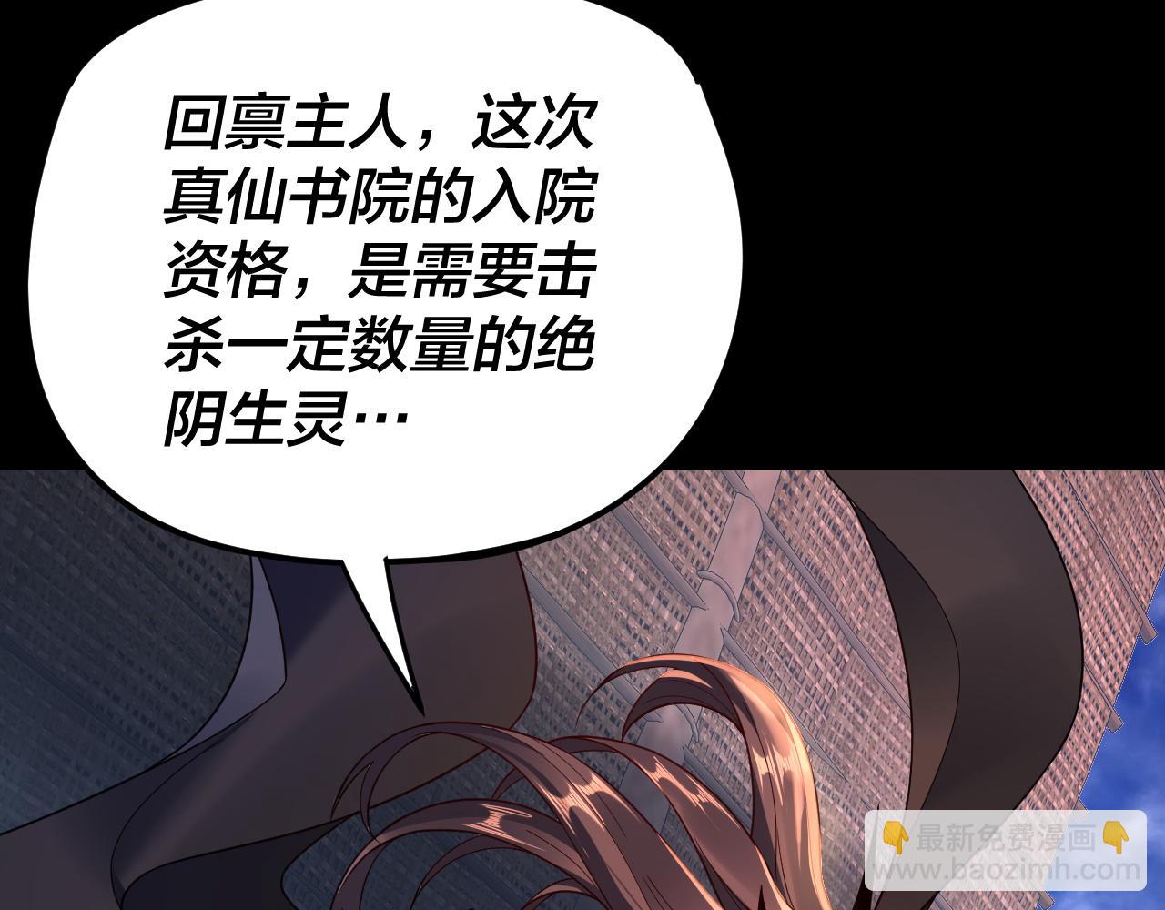 我！天命大反派（隔週雙更） - 第119話  兄妹情深！(2/3) - 3