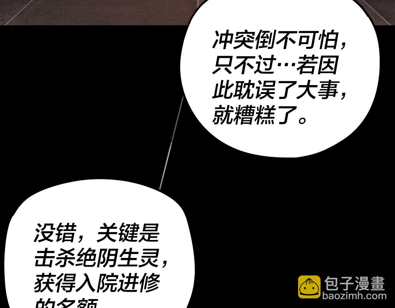 我！天命大反派（隔週雙更） - 第119話  兄妹情深！(2/3) - 1