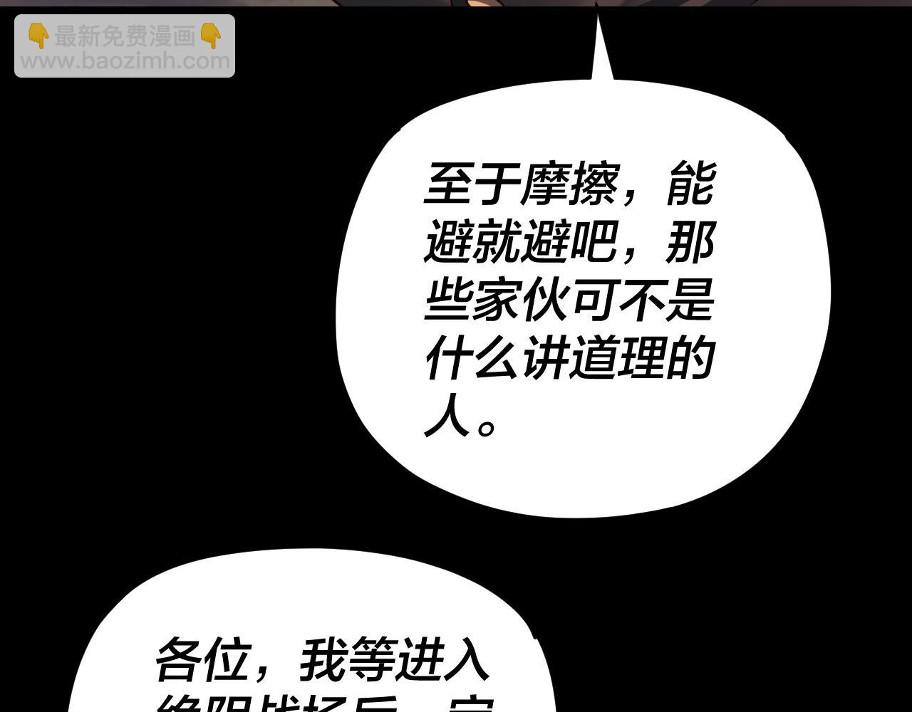 我！天命大反派（隔週雙更） - 第119話  兄妹情深！(2/3) - 3