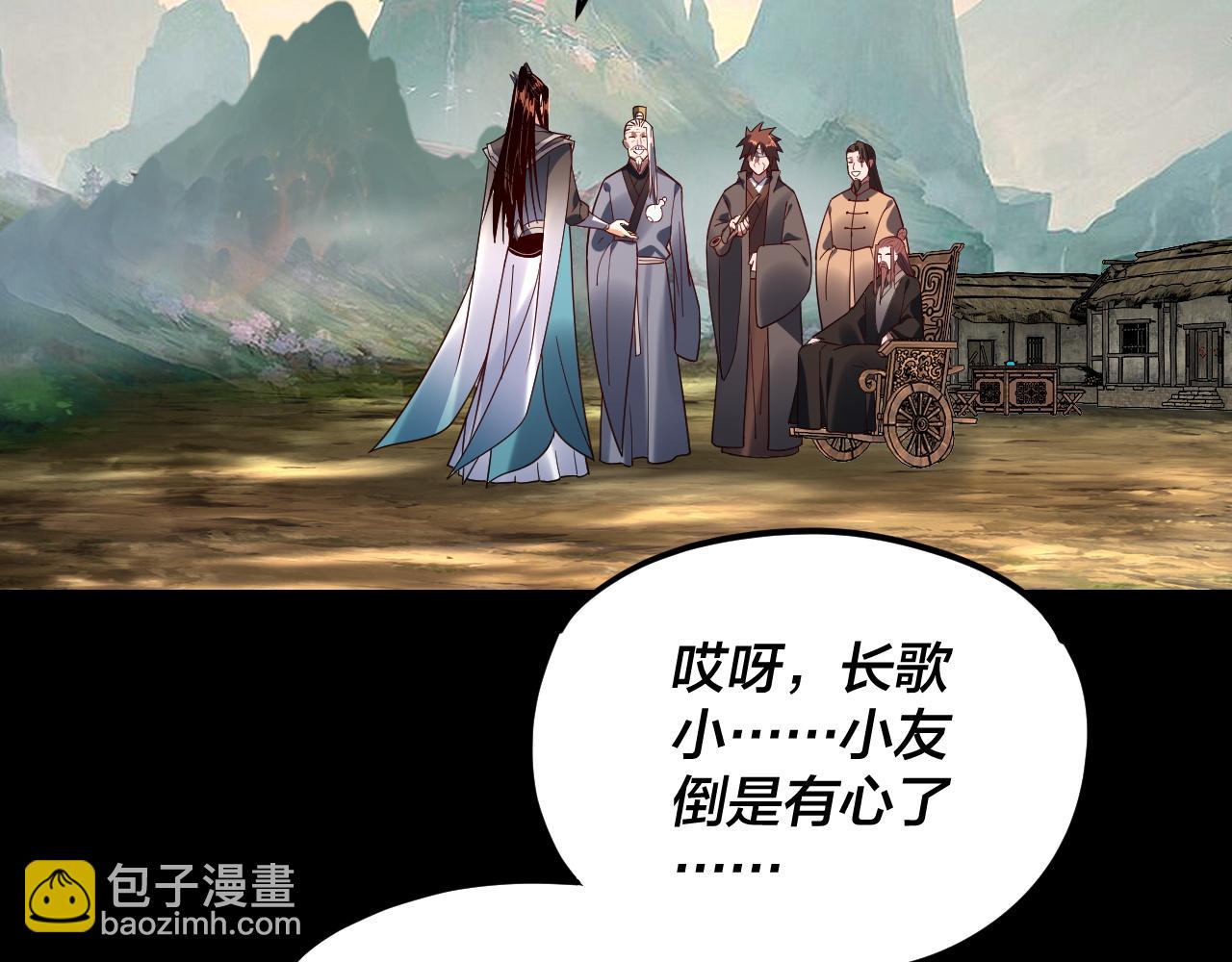 我！天命大反派（隔週雙更） - 第119話  兄妹情深！(1/3) - 1