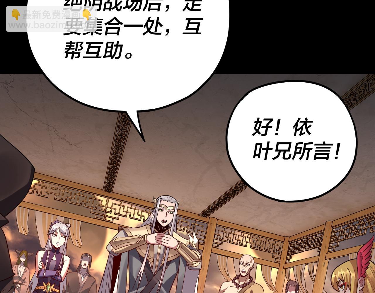 我！天命大反派（隔週雙更） - 第119話  兄妹情深！(2/3) - 4