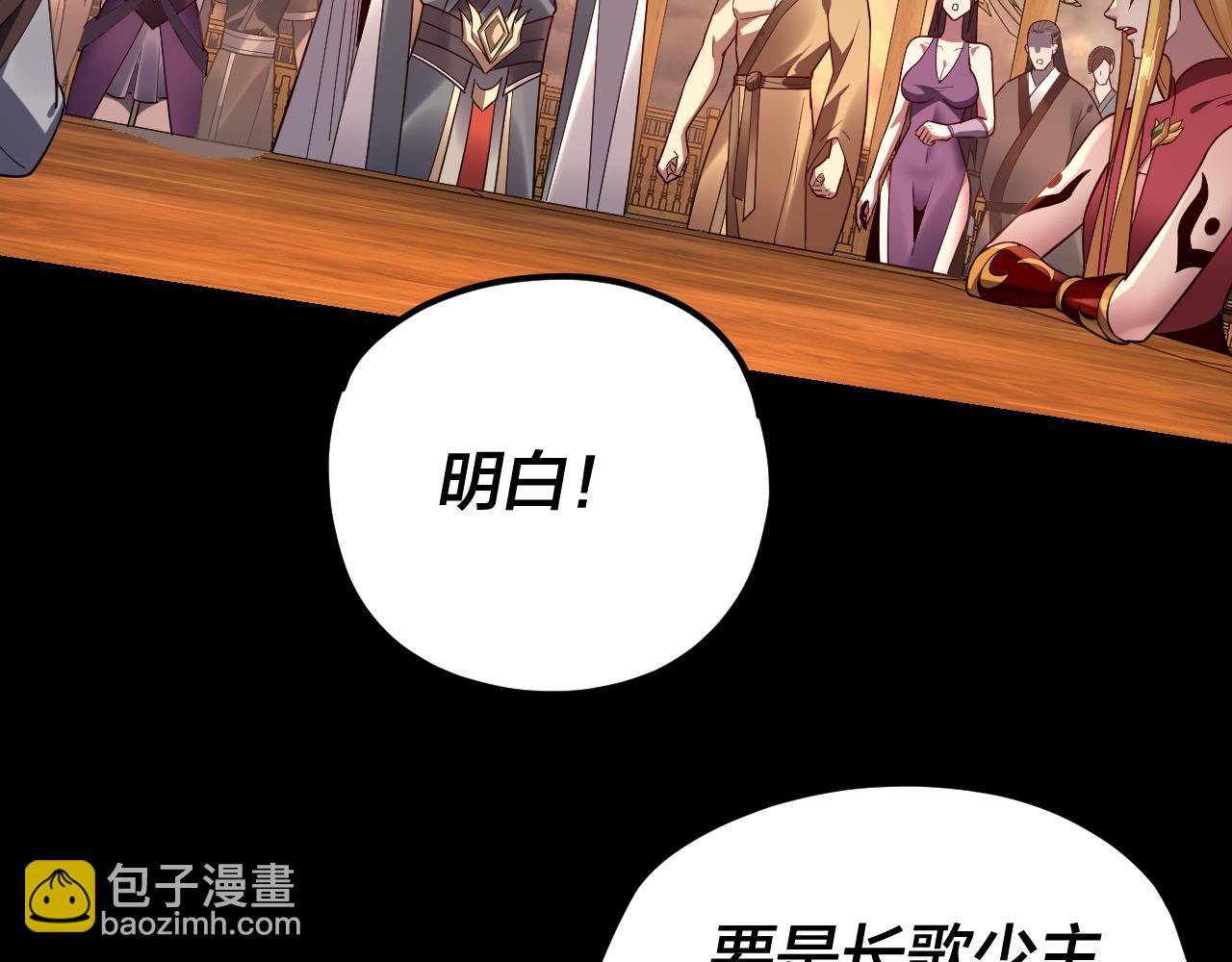 我！天命大反派（隔週雙更） - 第119話  兄妹情深！(2/3) - 5