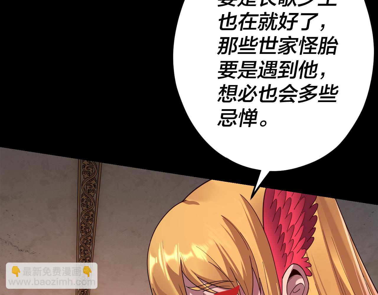 我！天命大反派（隔週雙更） - 第119話  兄妹情深！(2/3) - 6