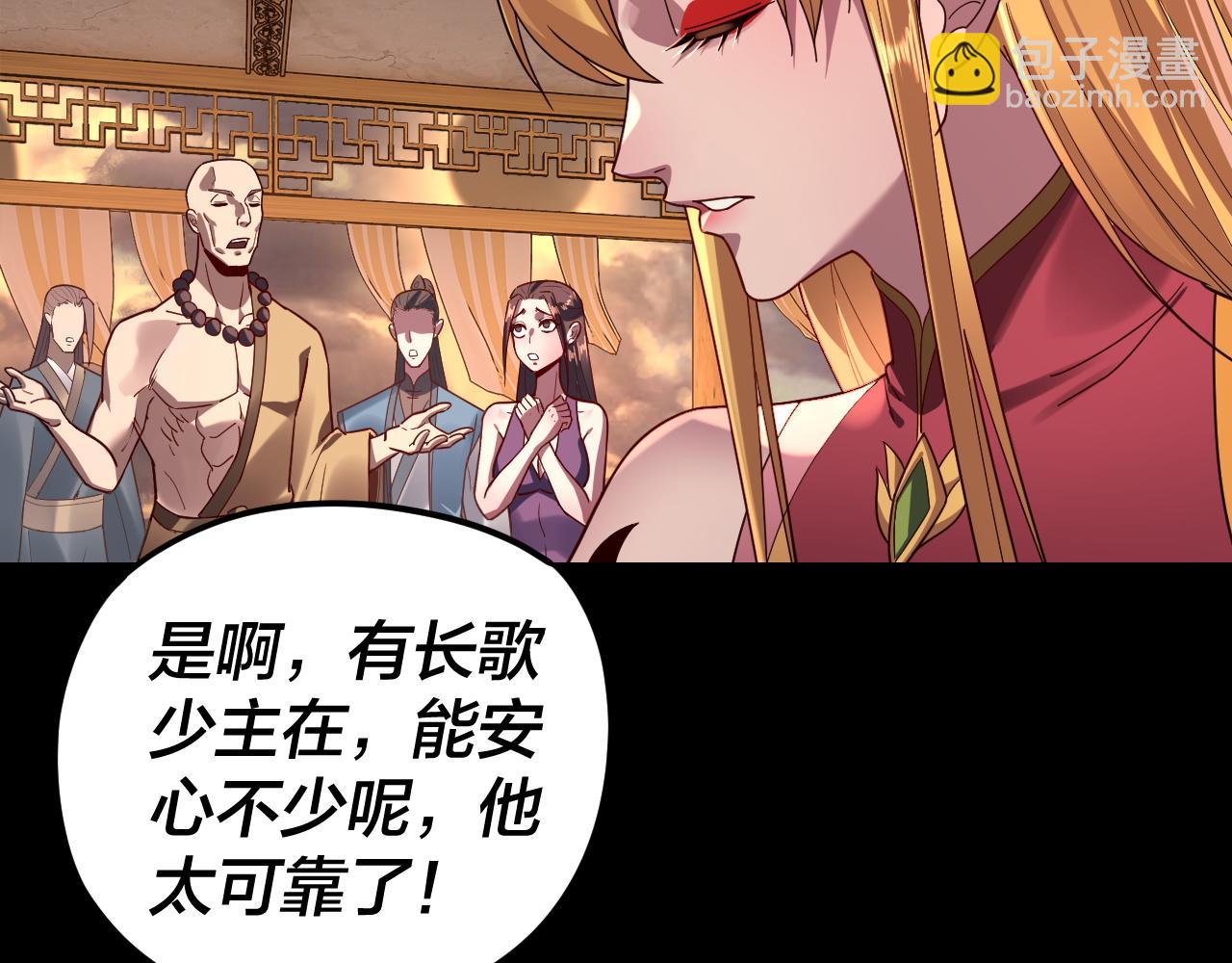 我！天命大反派（隔週雙更） - 第119話  兄妹情深！(2/3) - 7