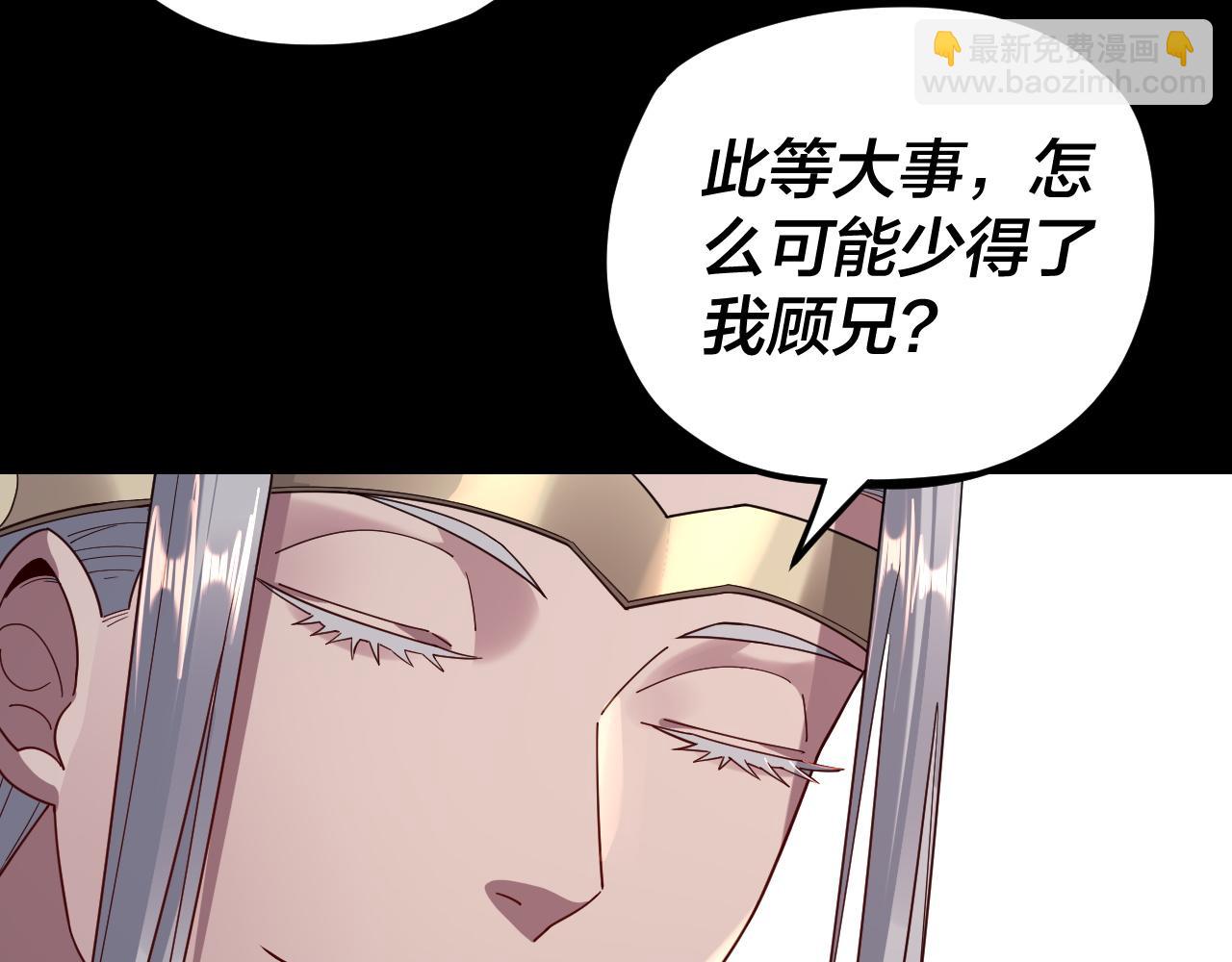 我！天命大反派（隔週雙更） - 第119話  兄妹情深！(2/3) - 8