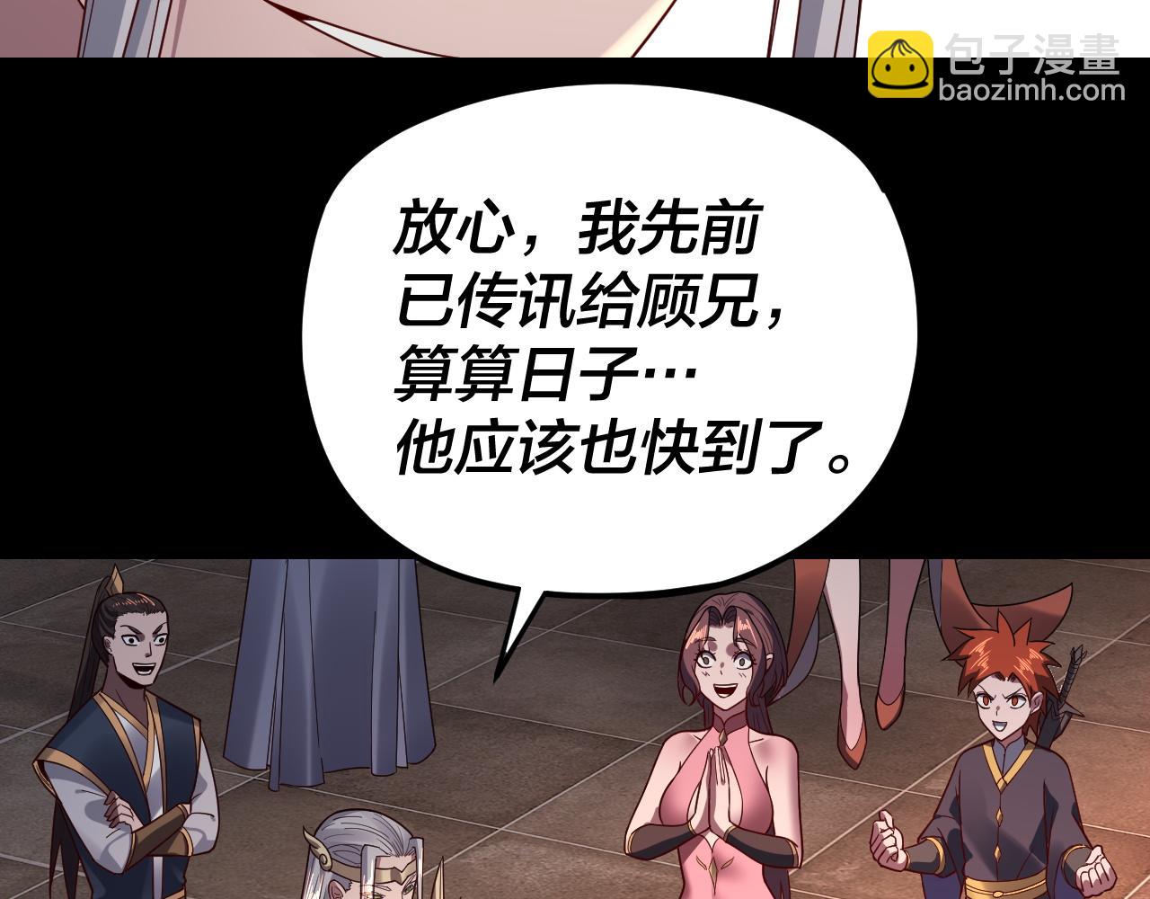 我！天命大反派（隔週雙更） - 第119話  兄妹情深！(2/3) - 1