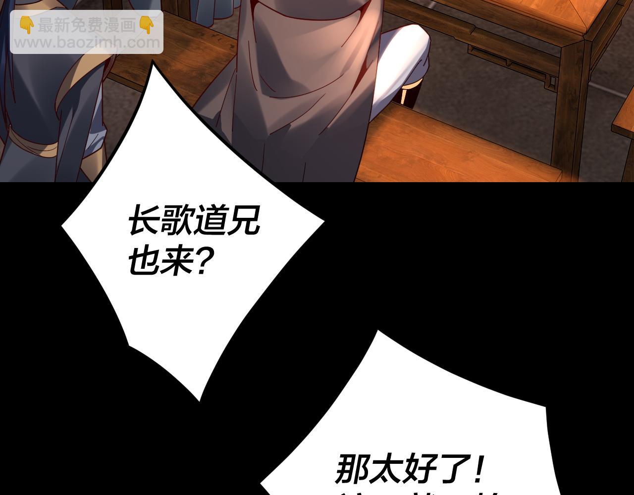 我！天命大反派（隔週雙更） - 第119話  兄妹情深！(2/3) - 3