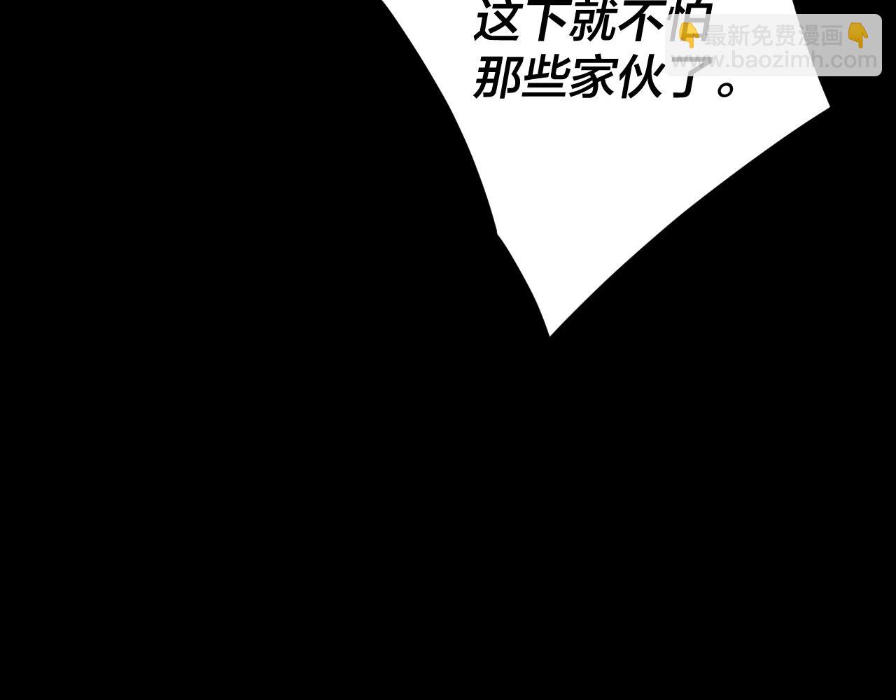 我！天命大反派（隔週雙更） - 第119話  兄妹情深！(2/3) - 4