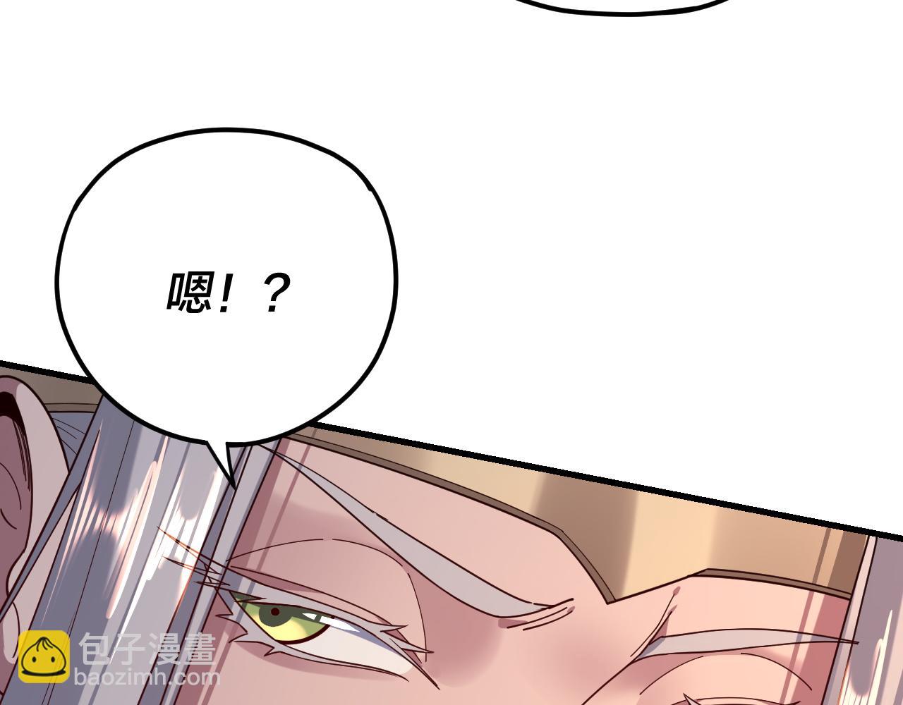 我！天命大反派（隔週雙更） - 第121話 試他一試(3/3) - 1