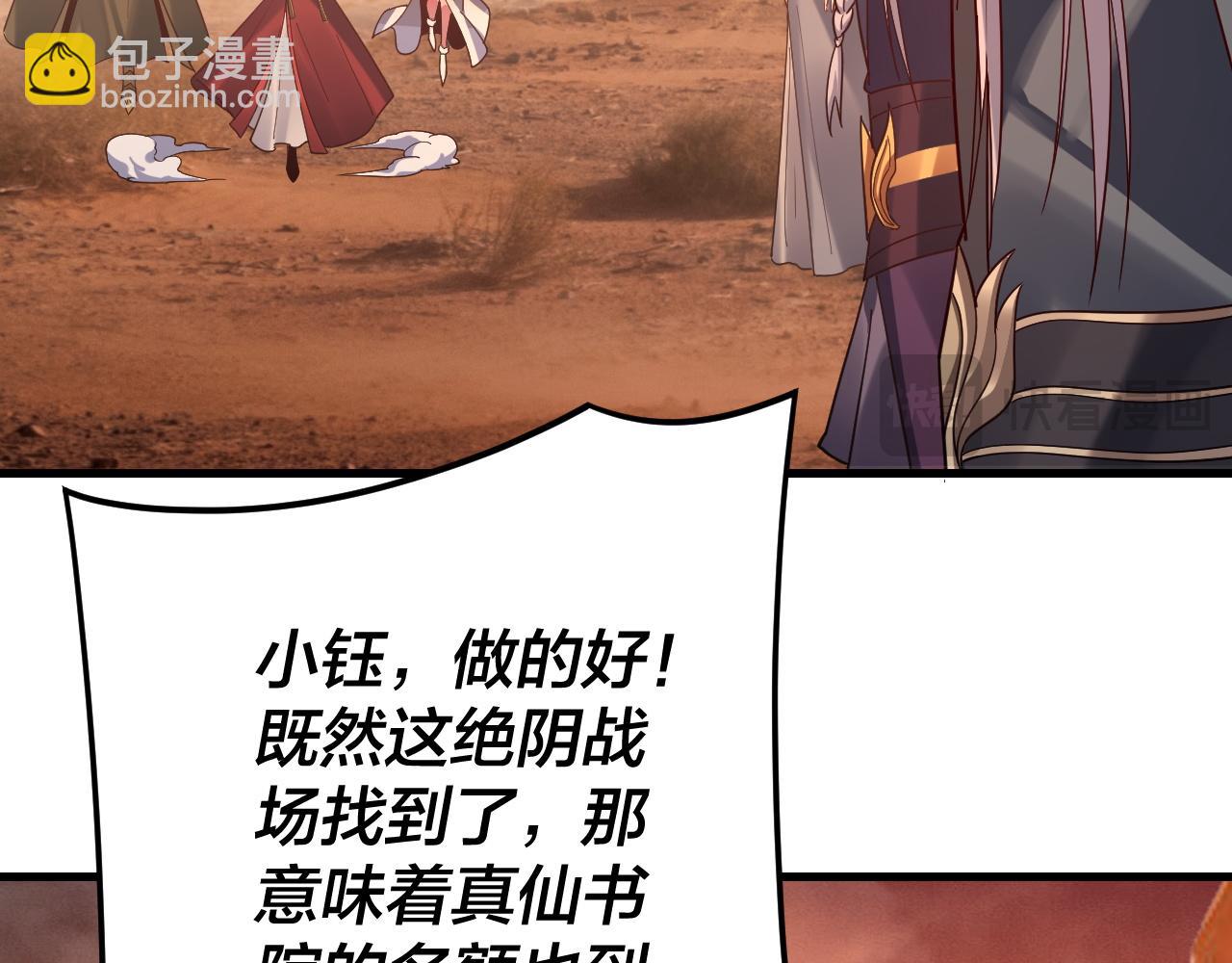 我！天命大反派（隔週雙更） - 第121話 試他一試(3/3) - 4