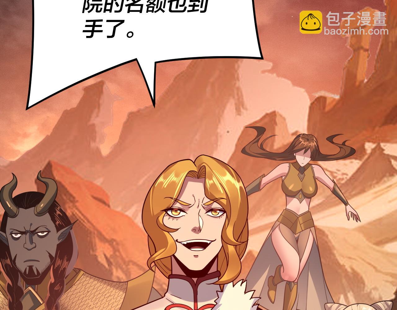 我！天命大反派（隔週雙更） - 第121話 試他一試(3/3) - 5