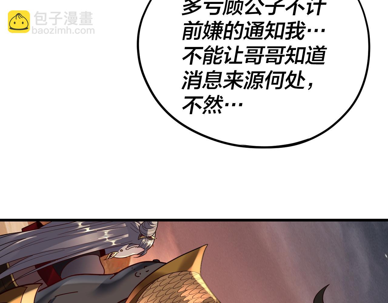 我！天命大反派（隔週雙更） - 第121話 試他一試(3/3) - 1