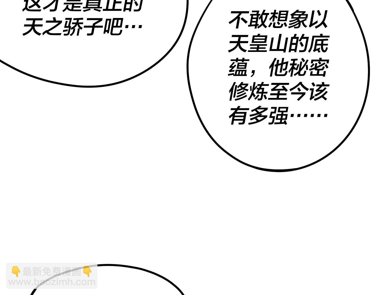 我！天命大反派（隔週雙更） - 第121話 試他一試(3/3) - 6