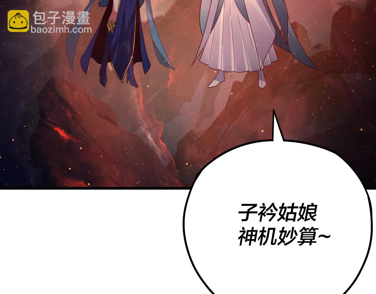 我！天命大反派（隔週雙更） - 第121話 試他一試(3/3) - 2