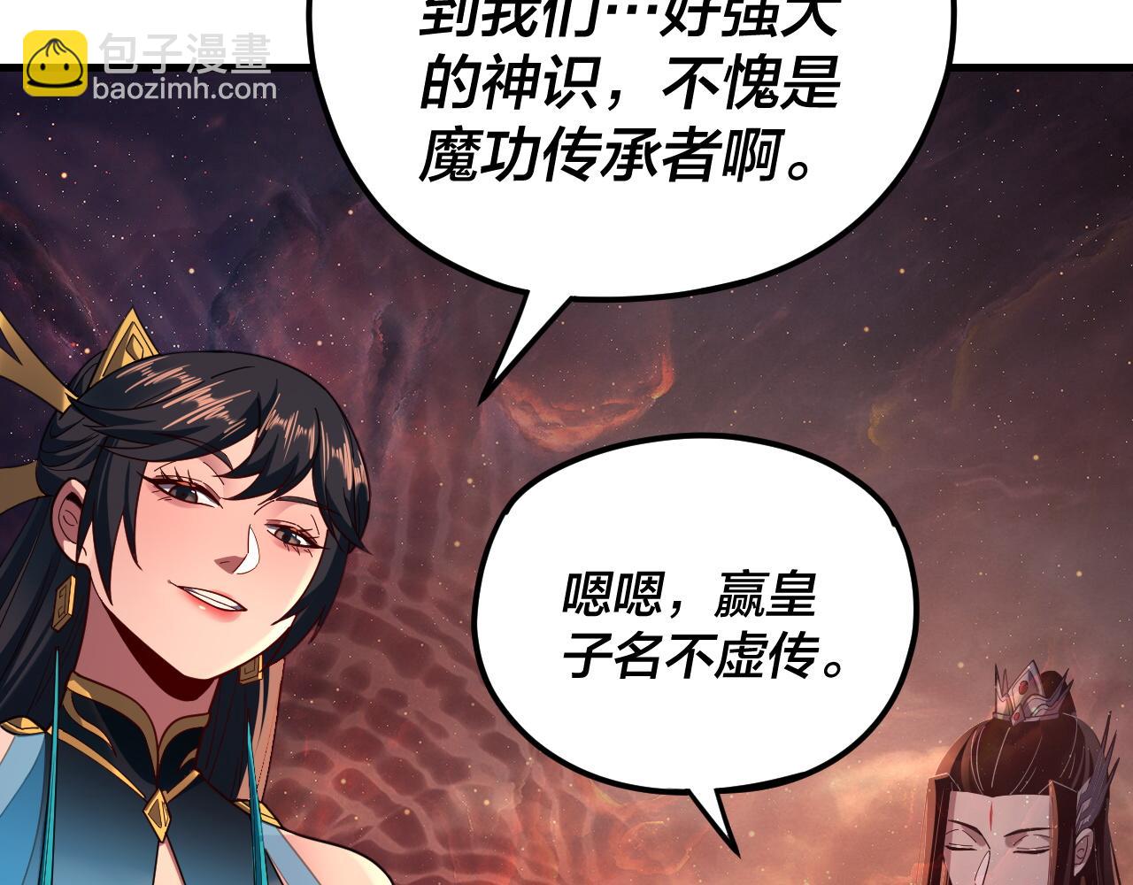 我！天命大反派（隔週雙更） - 第121話 試他一試(3/3) - 2