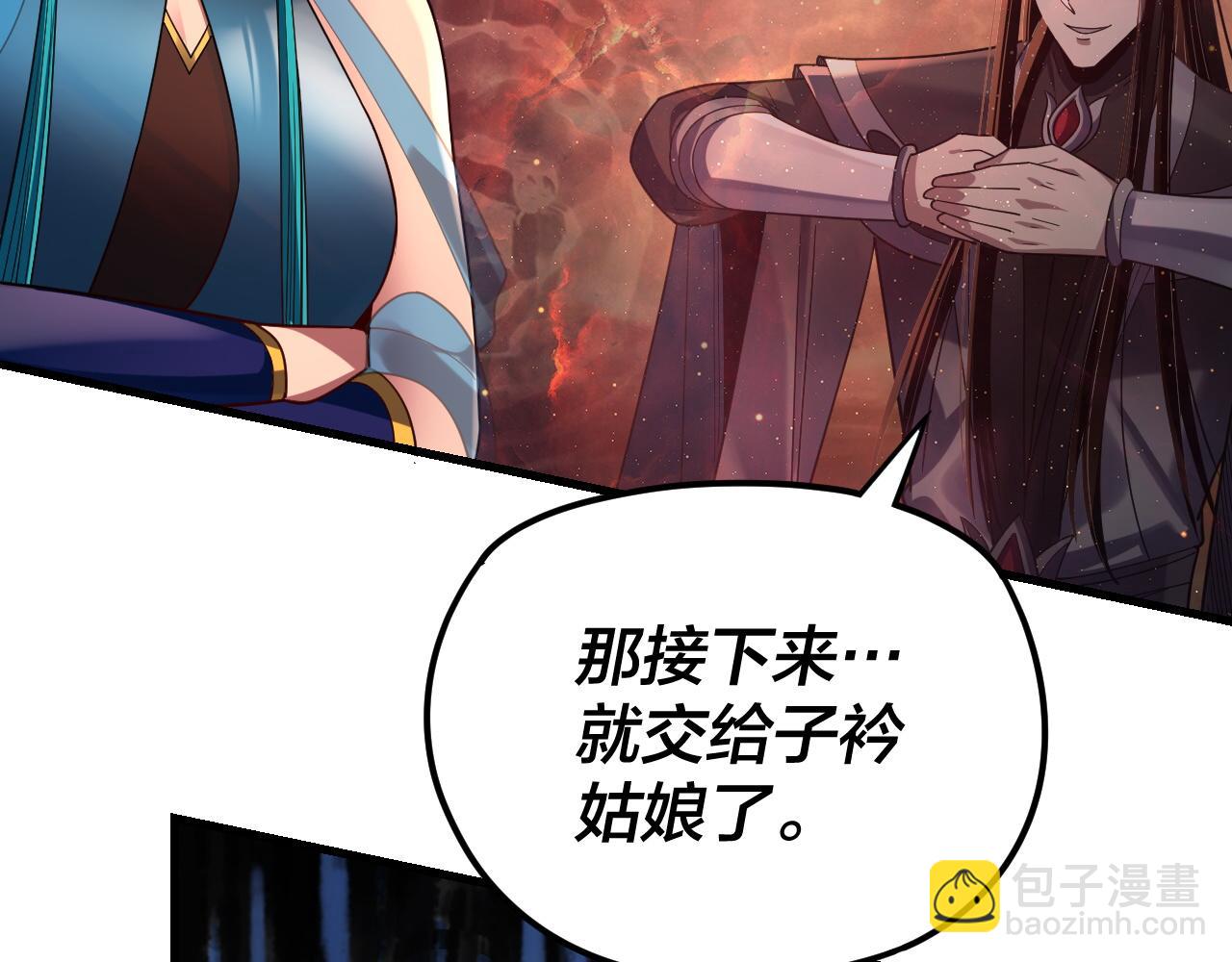 我！天命大反派（隔週雙更） - 第121話 試他一試(3/3) - 3