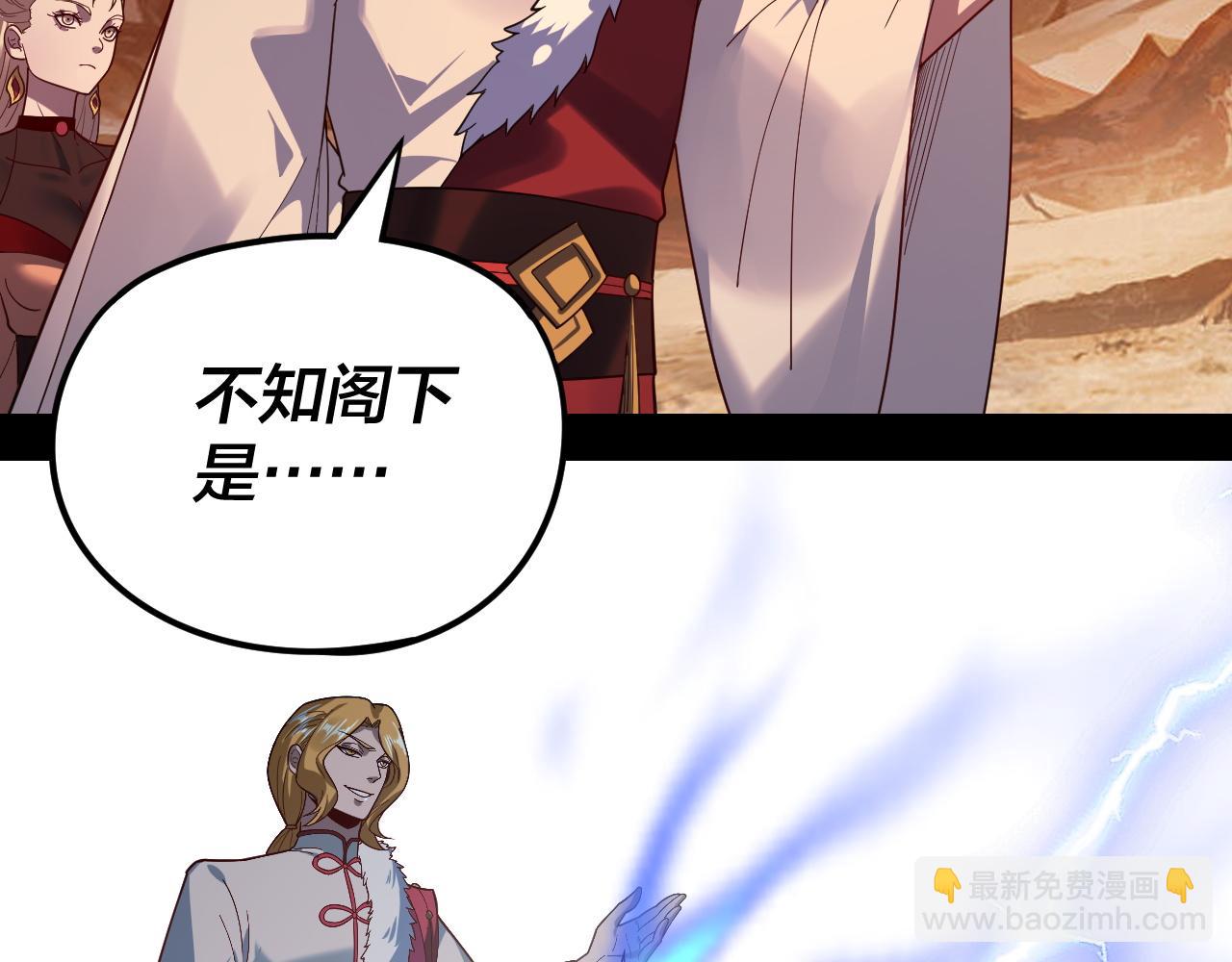 我！天命大反派（隔週雙更） - 第121話 試他一試(3/3) - 3