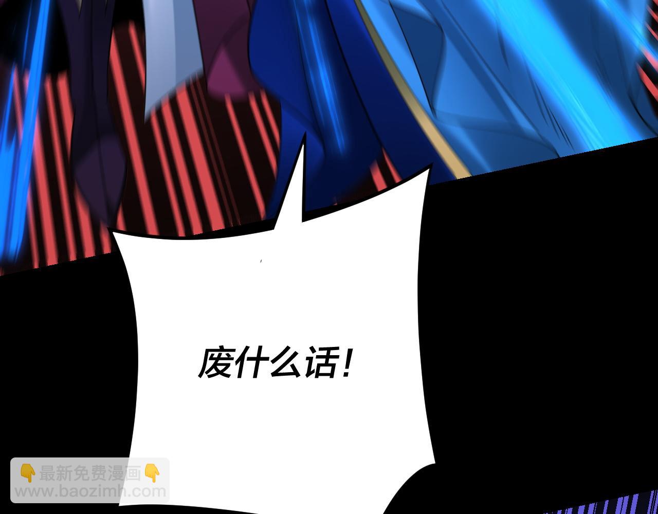 我！天命大反派（隔週雙更） - 第121話 試他一試(3/3) - 3