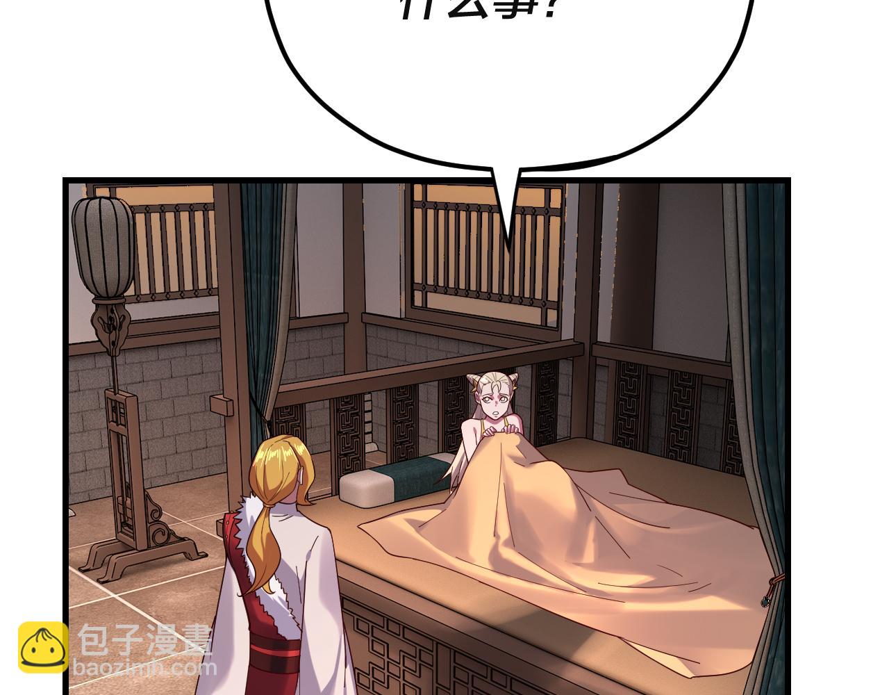 我！天命大反派（隔週雙更） - 第121話 試他一試(1/3) - 3