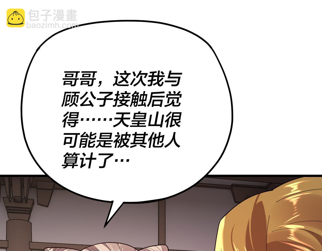 我！天命大反派（隔週雙更） - 第121話 試他一試(1/3) - 1